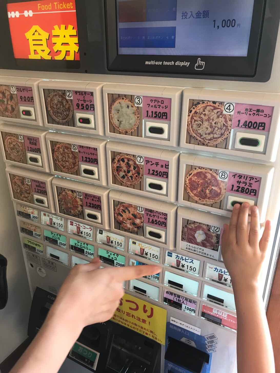 川場田園プラザ-ピザ-自販機