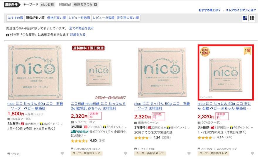 限定クーポン有】nico石鹸は市販されている？公式が最安だけどネット 